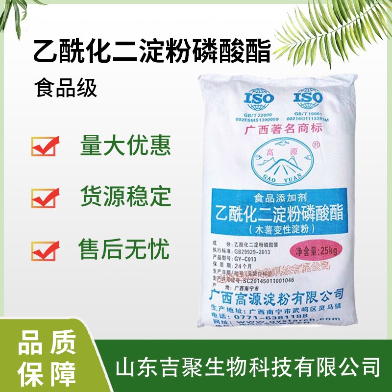 食品级 乙酰化二淀粉磷酸酯  25kg 白色粉末 填充剂 吉聚