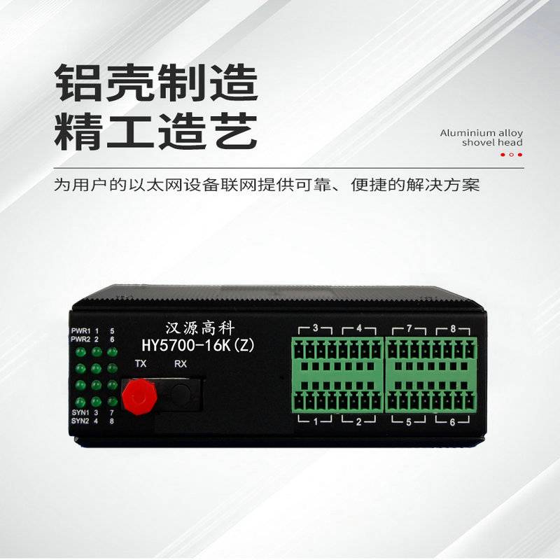 汉源高科16路工业级开关量光端机PLC远距离控制适合各种复杂环境