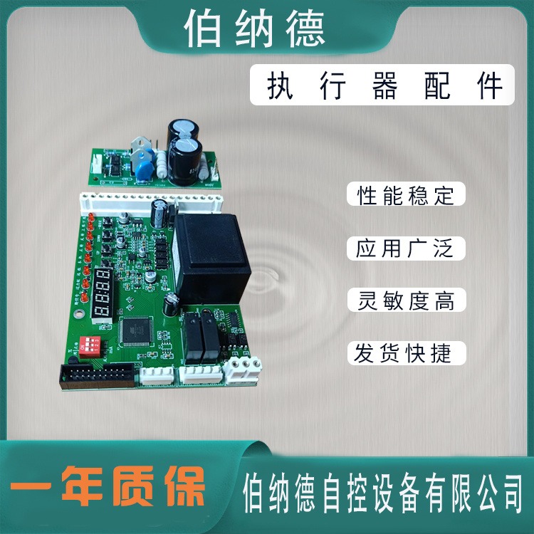 伯纳德 5-472 GAMX-2010N 电动执行器操作面板 智能电路板 信号控制板