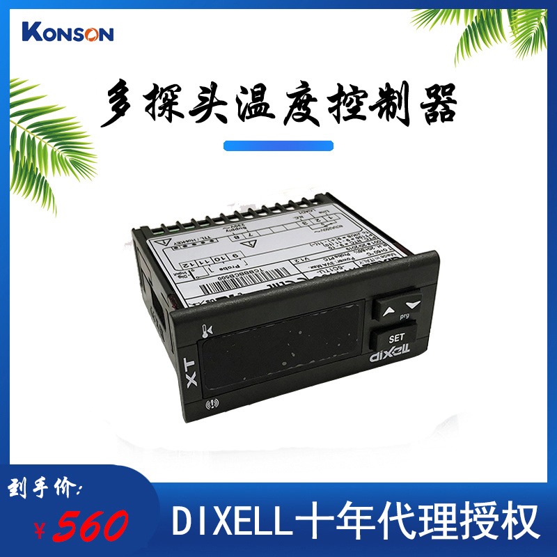 Dixell小精灵代理商超低温制冷温控器XT110C-5C1TU实验柜控制器 环测 XT120C XT121C