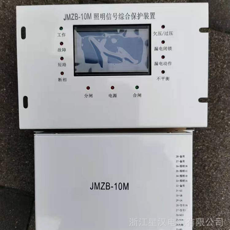 保护器JMZB-10M照明信号综合保护装置 矿用防爆开关配件