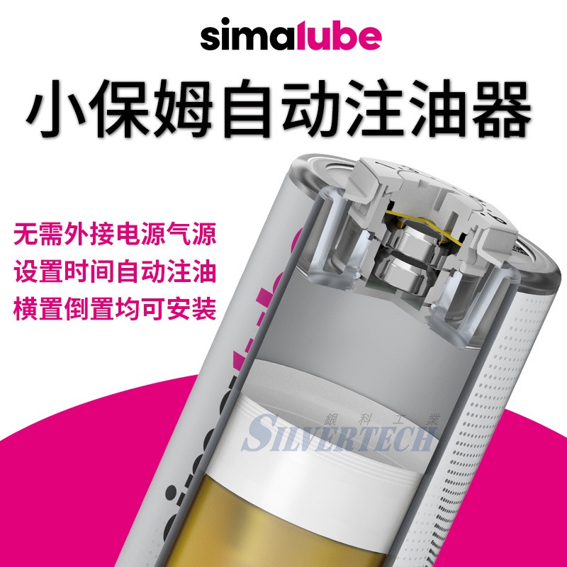 森玛Simalube  高温链条油瑞士进口自动注油器单点式SL10-30ML 司马泰克小保姆注油器