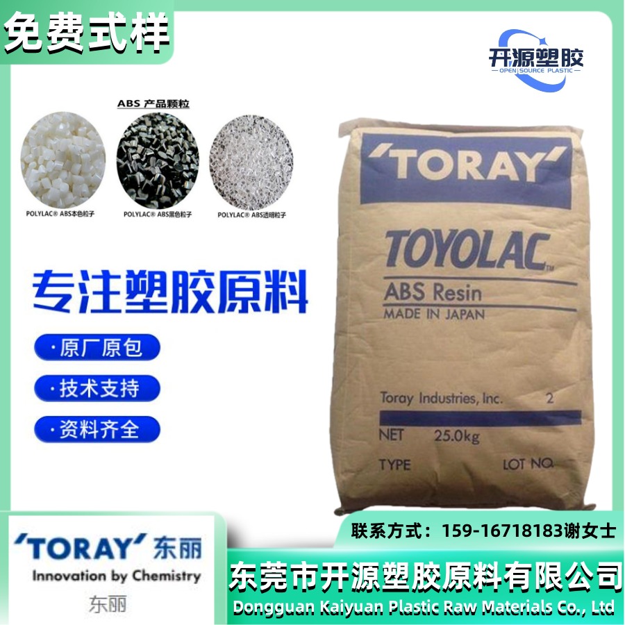 日本东丽 TP10 ABS 抗静电 耐用性 防尘 Toyolac ABS塑料材料厂家
