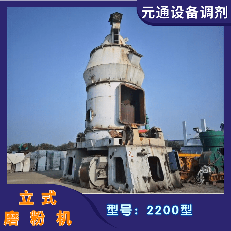 二手中亚HRM2200型矿渣立式磨粉机 大型水泥立磨