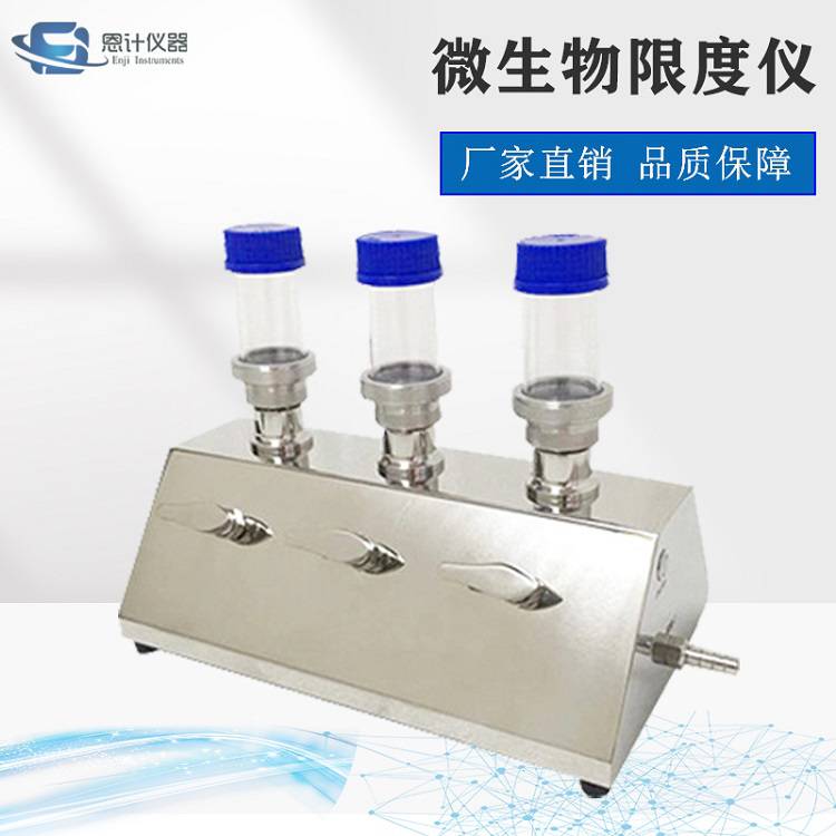 上海恩计全不锈钢设计微生物限度检定仪EJ-XDY-600
