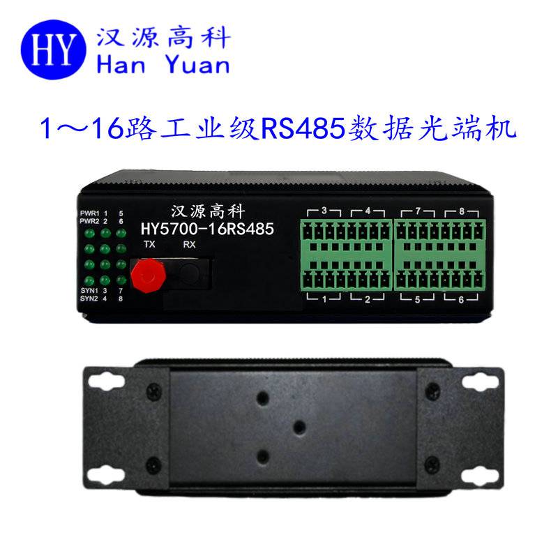 汉源高科rs485转光纤收发器485数据光猫光纤转换器即插即用型