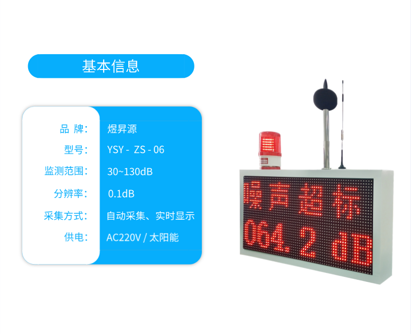 渭南 广场公园小区噪声监控系统 高精度噪音监测