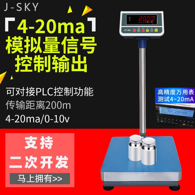 称重80公斤工业耐用数据电子秤4-20Ma对接PLC控制上传数据