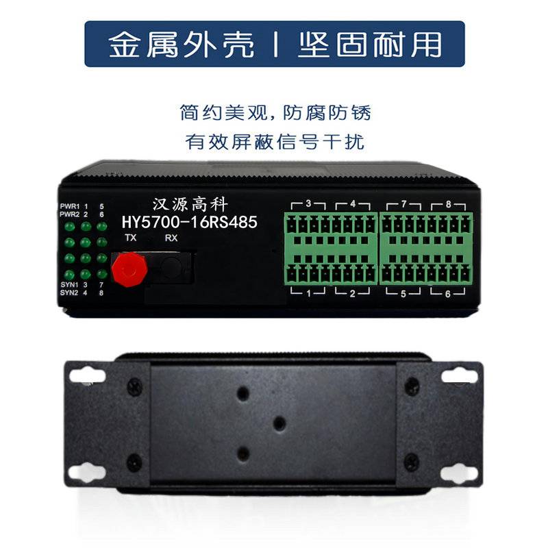 汉源高科RS485数据光端机光纤收发器485转光纤转换器24V供电