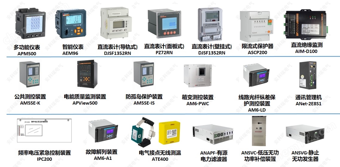 安科瑞企业微电网智慧能源管理平台风光储充