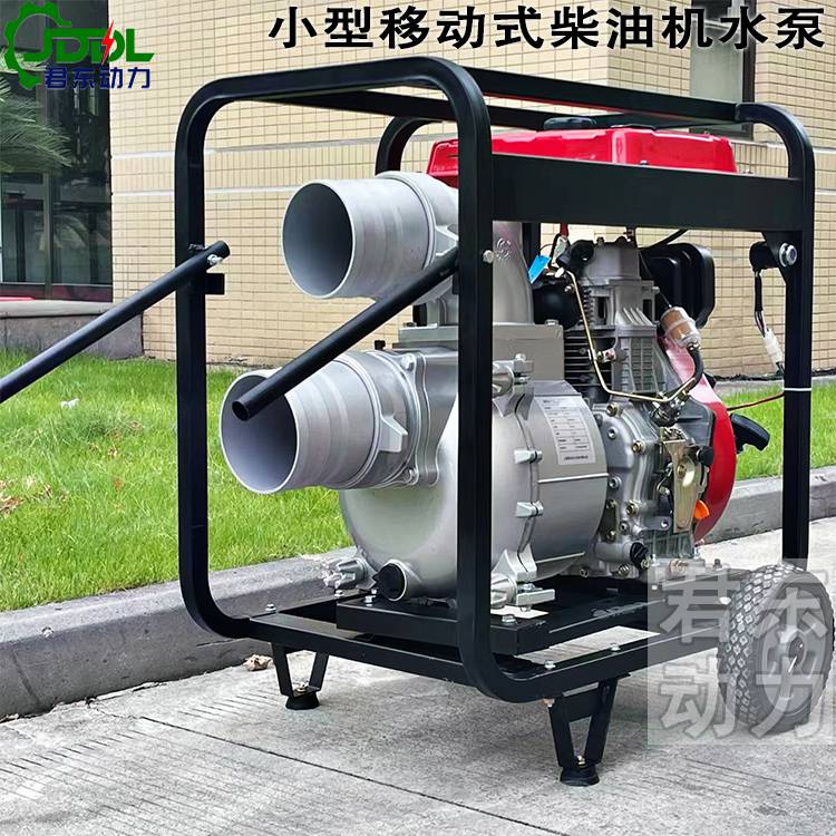 君东动力小型6寸汽柴油机水泵 180立方防汛排涝泵 移动柴油抽水机