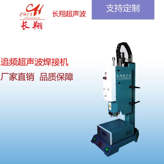 互感器壳焊接机 互感器塑料壳超声波焊接机