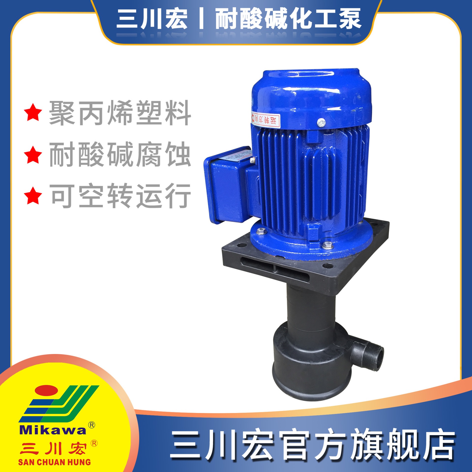 三川宏泵业SEPP5032E聚丙烯PP加长轴立式化工液下泵