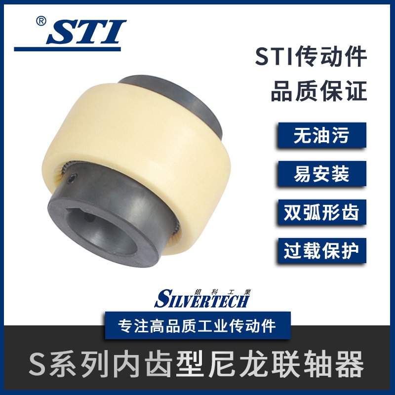 STI品牌 国产S全系列S-24工艺孔全套尼龙弹性联轴器内齿型油泵连轴器尼龙内齿套安装简单