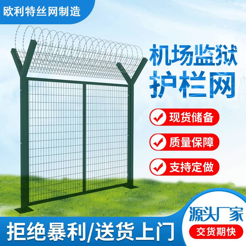 飞机场护栏Y型安全刀刺围栏刺铁丝围栏网图片