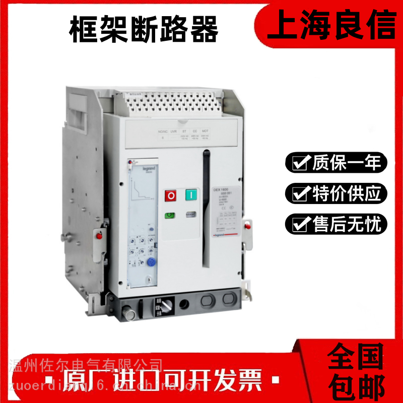 上 海良信万 能式空气框架断路器NDW1A-2000-3200-4000A