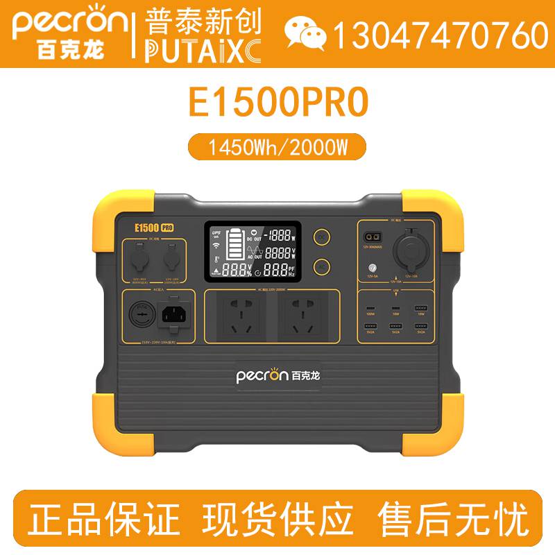Pecron百克龙E1500PRO户外移动电源1450Wh/2000W大容量大功率220V
