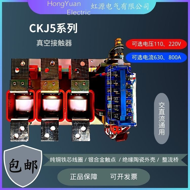 虹源 CKJ5-800A/1.14 交直流通用 真空接触器 低压