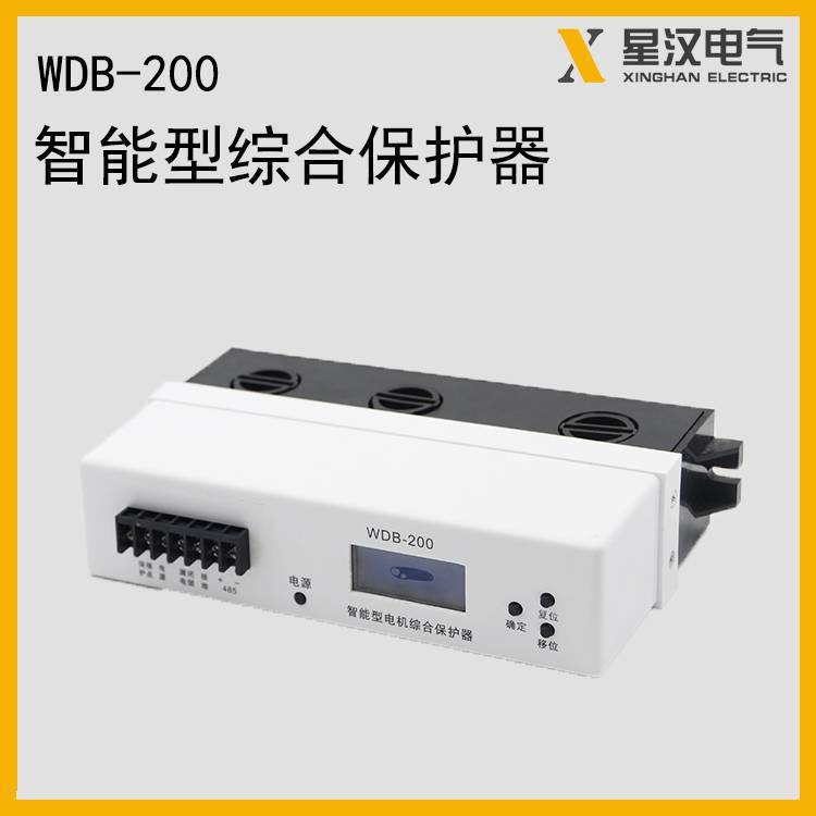 WDB-200智能型电机综合保护器 代替老款JDB保护器
