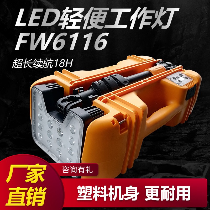 FW6116轻便工作灯 便携式手提户外移动高亮度应急红黄警示灯