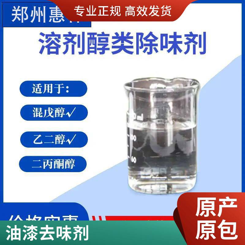 郑州惠林 除味剂喷雾家具油漆皮革除甲醛空气净化专用