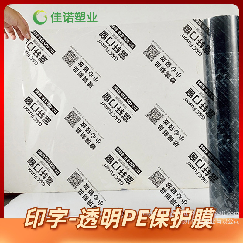 佳诺薄膜粘性稳定彩钢板保护膜墙面板保护膜厂家