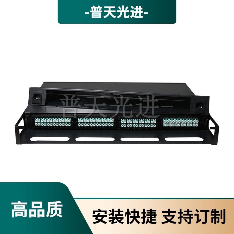 普天光进 综合布线 8系统MPO高密度光纤配线架 模块化预端接型高密度配线箱满配单模多模OM3/OM4模块盒