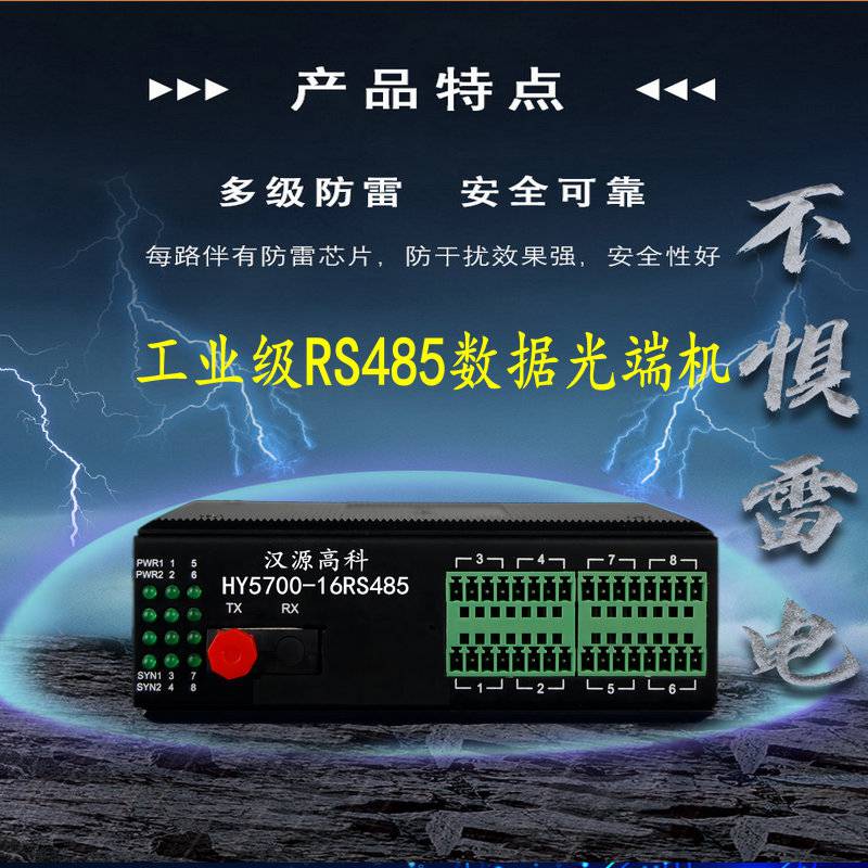 汉源高科2路485转光纤收发器光端机工业12V24V宽电压DIN导轨串口光猫免费技术支持