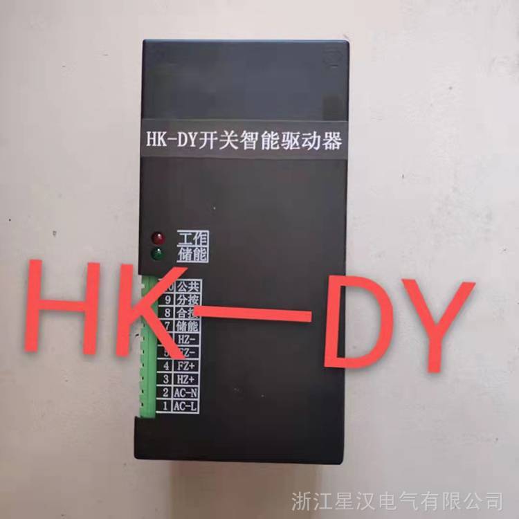 HK-DY开关智能驱动器 矿用永磁机构控制器 防爆开关保护器