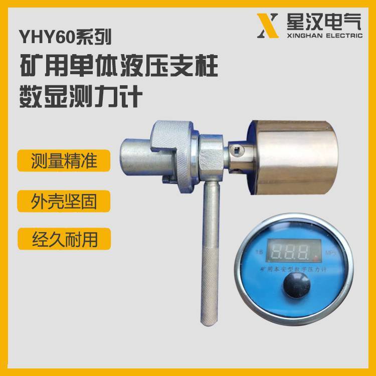 YHY60(D)矿用本安型数显压力表 配转接阀 本安型数显压力监测仪