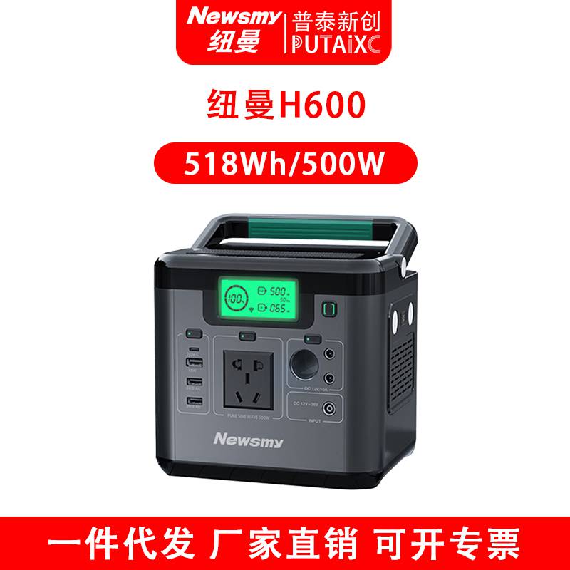 Newsmy纽曼H600户外移动电源518Wh/500W大容量储能应急电源