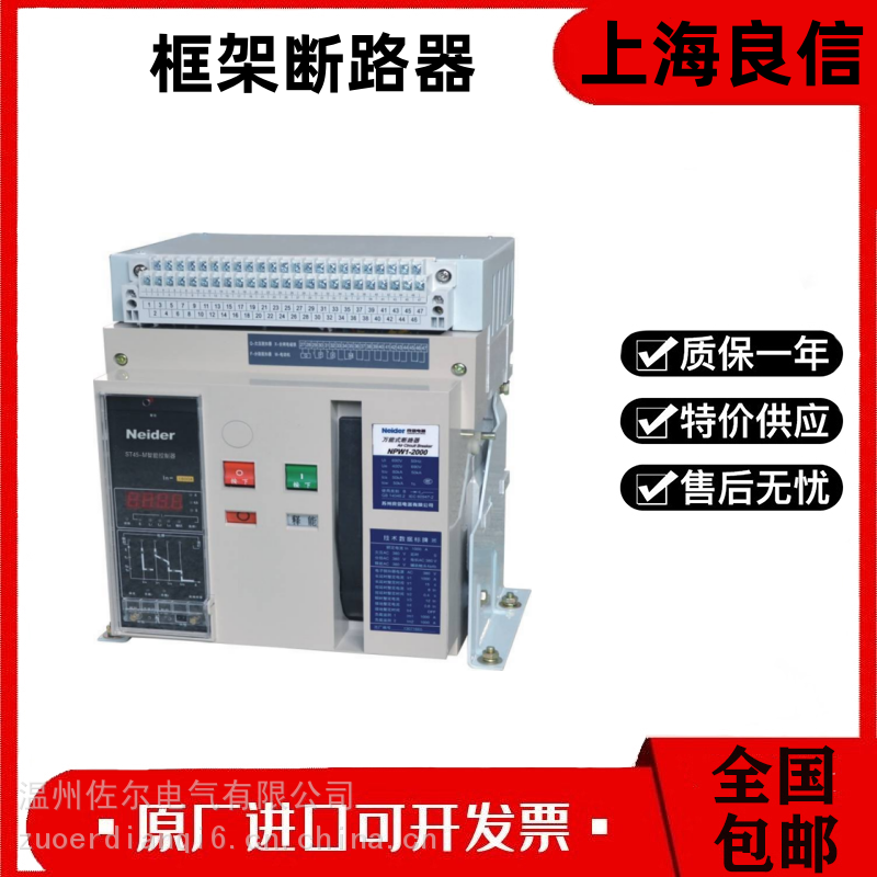 上 海良信万 能式框架断路器NDW1-3200-2000-1600-3P 4P
