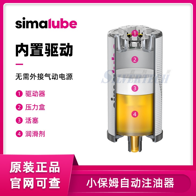 瑞士森玛simalube小保姆注油器防水防尘自动注油器SL10-125ML食品工业油脂自动注油器