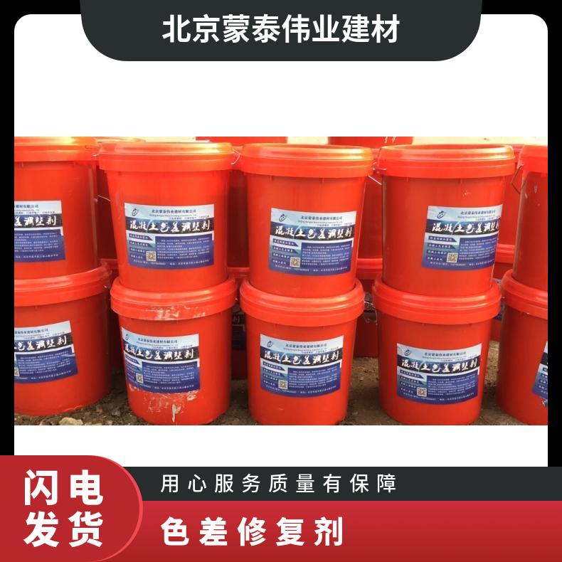 北京蒙泰外墙工程防水涂料混凝土色差修复剂 20kg/桶 10kg/桶图片