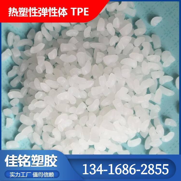 仿硅胶TPE10-15A|注塑TPR45-50度|tpe价格