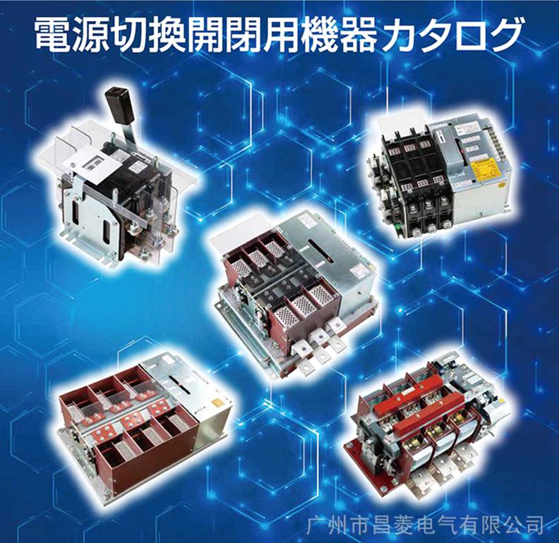 日本共立 SSK-NE系列 瞬时励磁式 双电源转换开关