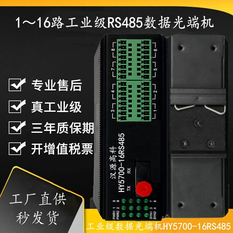 汉源高科485光端机485光电转换器485信号光纤转换器双电源供电