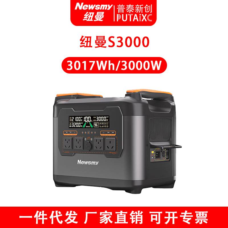 Newsmy纽曼S3000户外移动电源3071Wh/3000W大容量储能应急电源