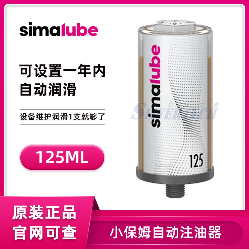 全自动注油器瑞士森玛防水注油器瑞士原装进口多用途油脂SL02-125ML单点式自动润滑多角度安装