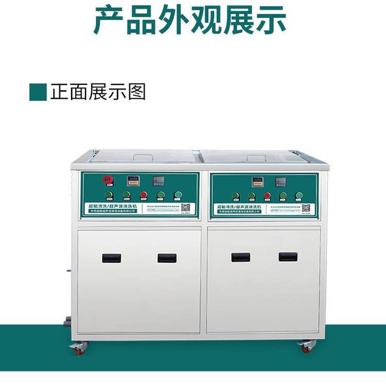 多槽超声波清洗机超达能CH-2120G各种五金件清洗漂洗除油除锈