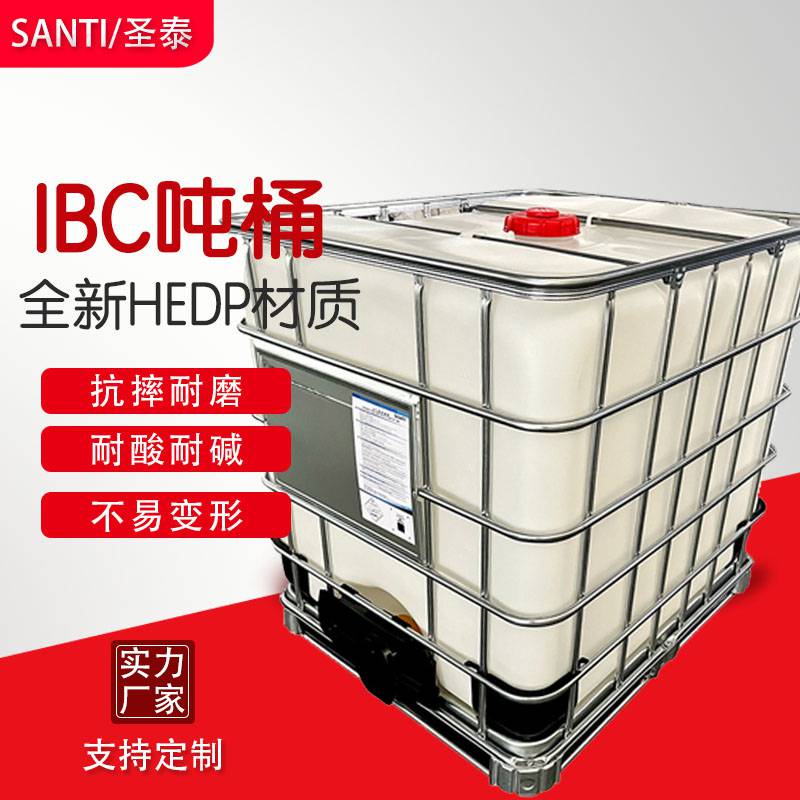 中型散装容器 化工包装桶厂家 聚乙烯PE耐酸 碱液体1000升运输吨桶