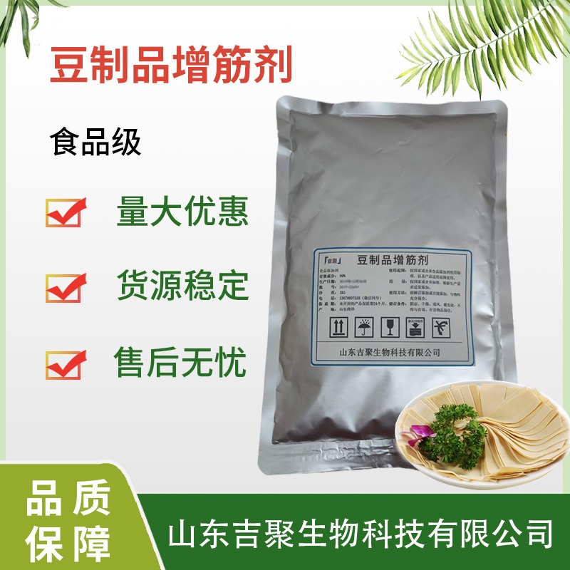 食品级 豆制品增筋剂 豆类腐竹豆腐千张豆干筋度添加剂增稠剂吉聚图片