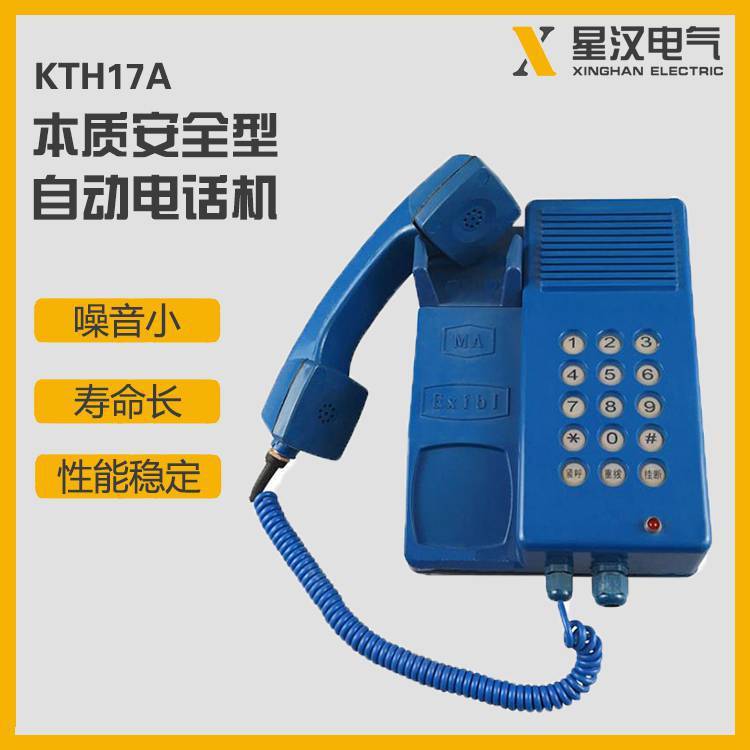 供应煤矿用防爆电话机KTH17A 矿用本安型电话机