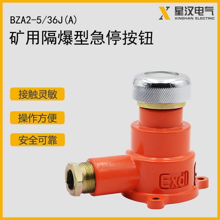 星汉电气 矿用隔爆型急停按钮BZA2-5/36J（A） 带信号灯