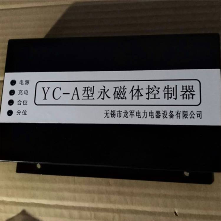 YC-A型永磁体控制器 龙军电力电器矿用防爆开关配件