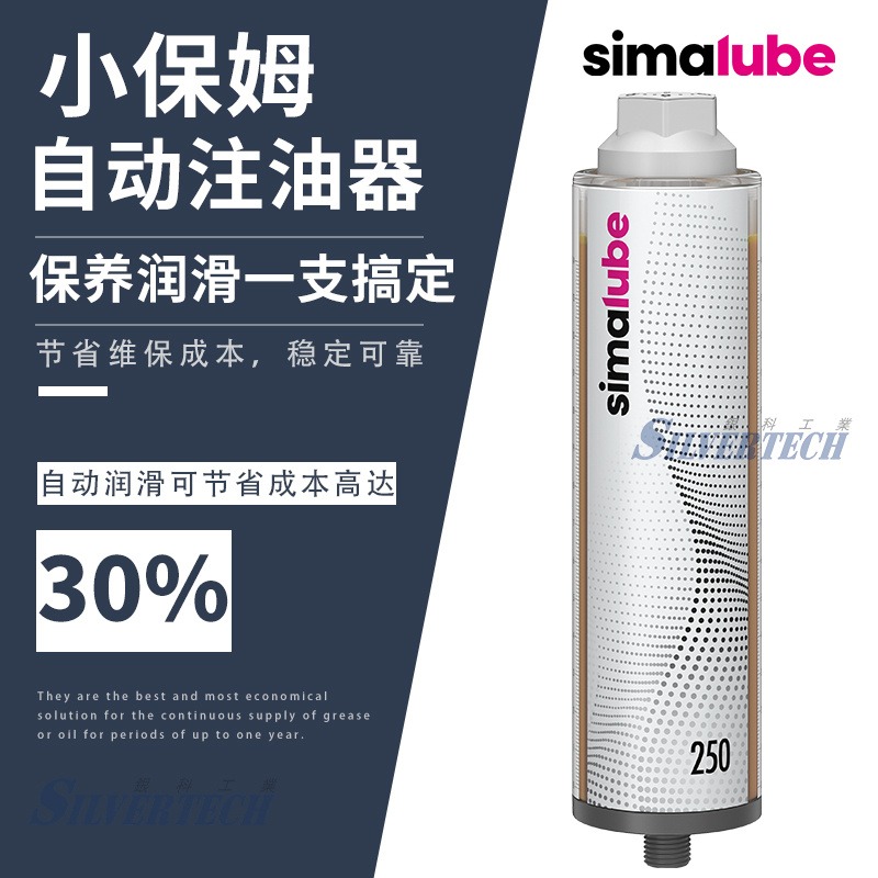 瑞士进口 森马simalube SL00-250ML空瓶润滑器自动加脂器自动注油器单点小保姆注油器