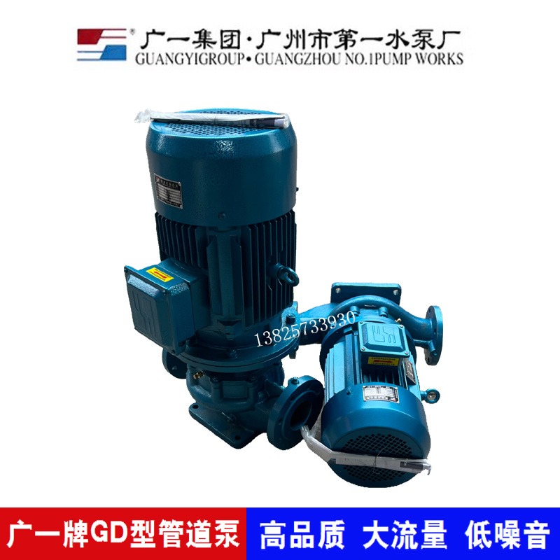 广一集团广州第水泵厂广一水泵管道式离心泵广一GD80-40管道泵水泵图片