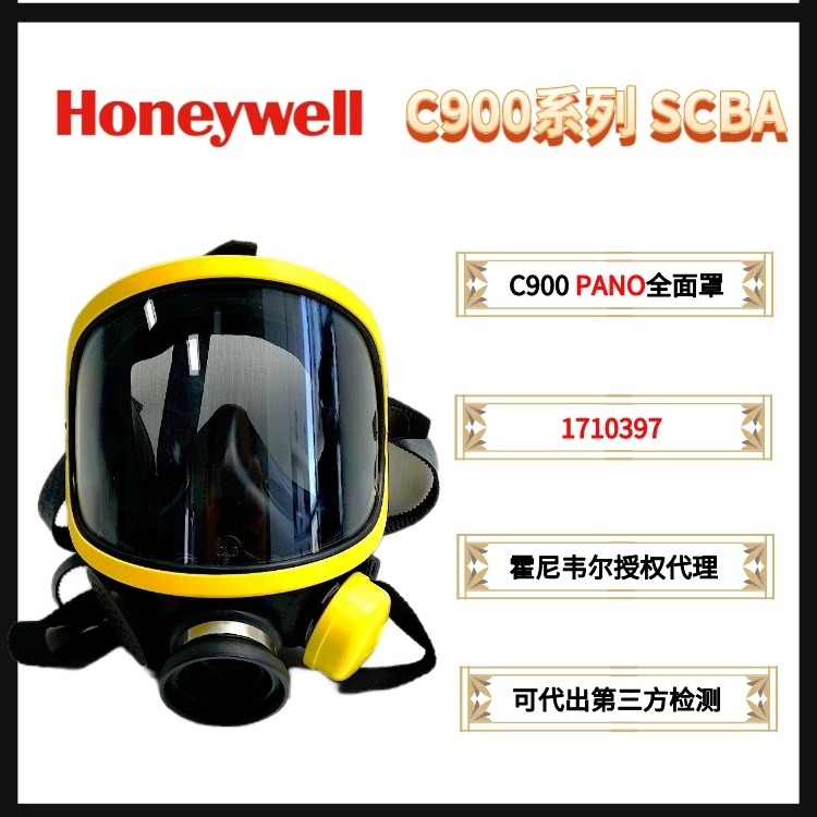 霍尼韦尔C850/C900/T8000系列呼吸器面罩配件 1710397 PANO全面罩图片