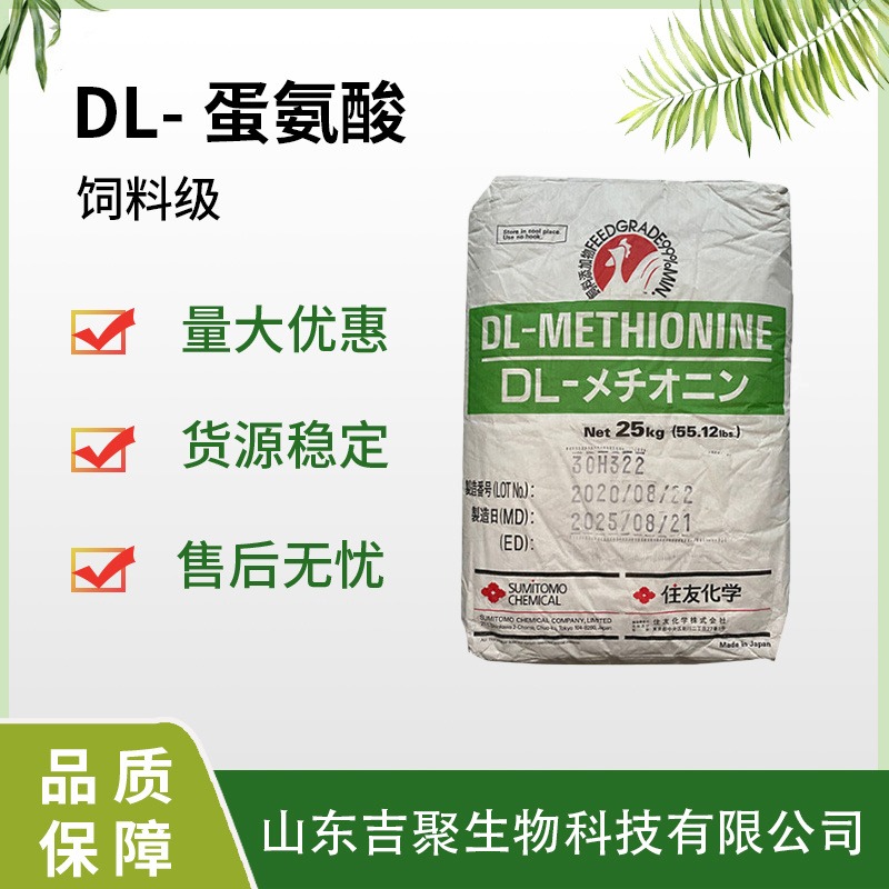 饲料级 DL-蛋氨酸 含量高兽用 粉末营养增补剂吉聚