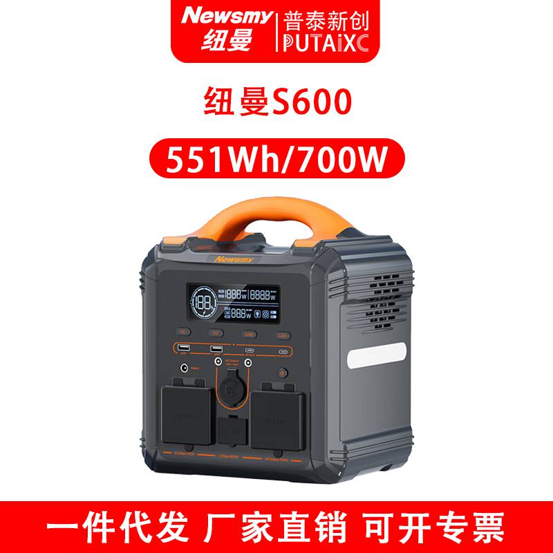 Newsmy纽曼S600户外移动电源551Wh/700W大容量储能应急电源